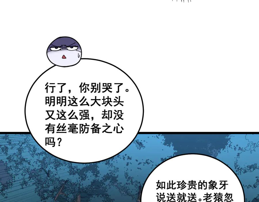 第52话 蛮金感恩献象牙 第54页