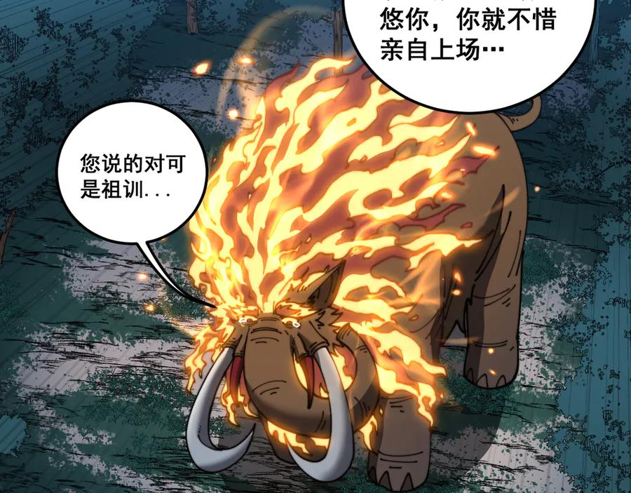 第52话 蛮金感恩献象牙 第55页