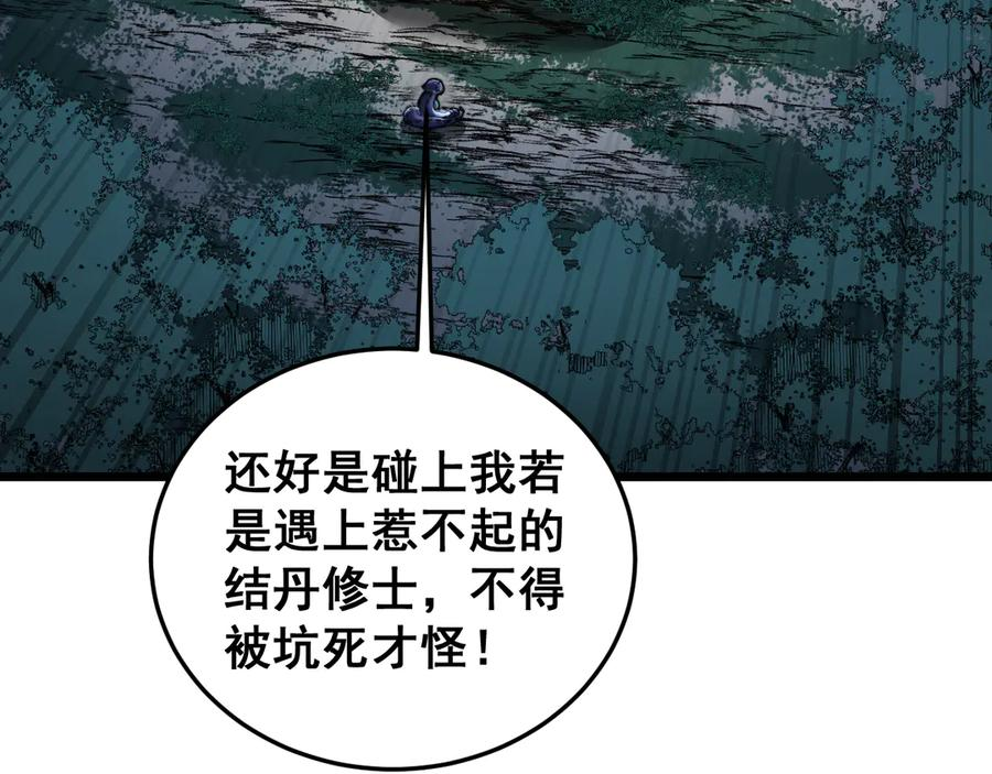 第52话 蛮金感恩献象牙 第56页