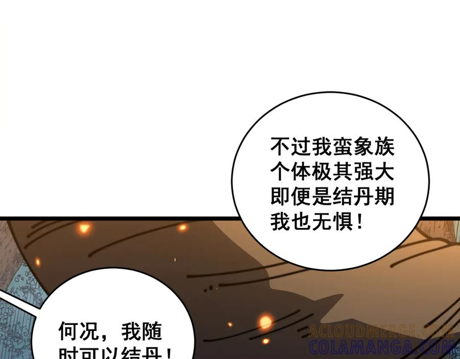 第52话 蛮金感恩献象牙 第57页