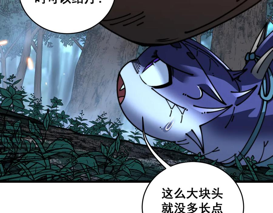 第52话 蛮金感恩献象牙 第58页