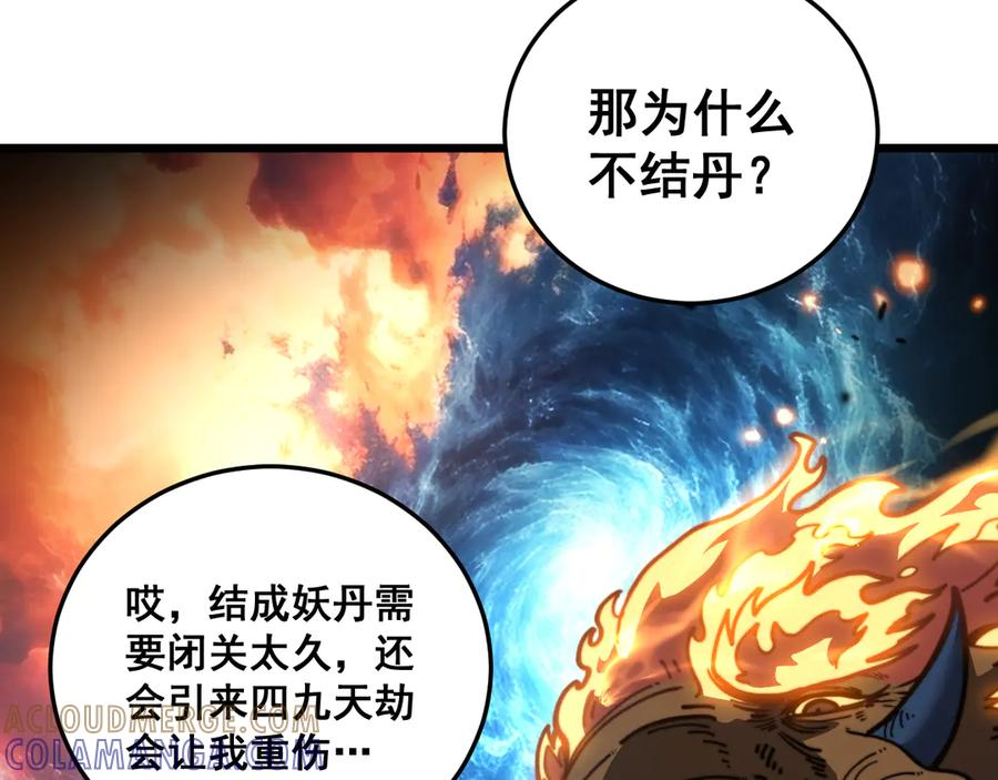 第52话 蛮金感恩献象牙 第65页