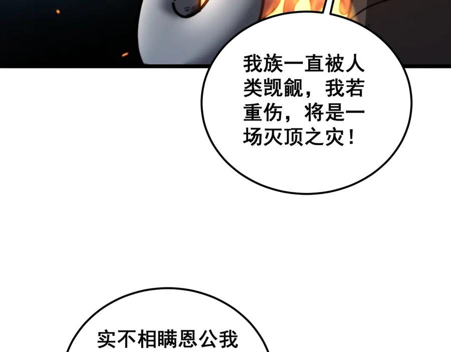第52话 蛮金感恩献象牙 第67页