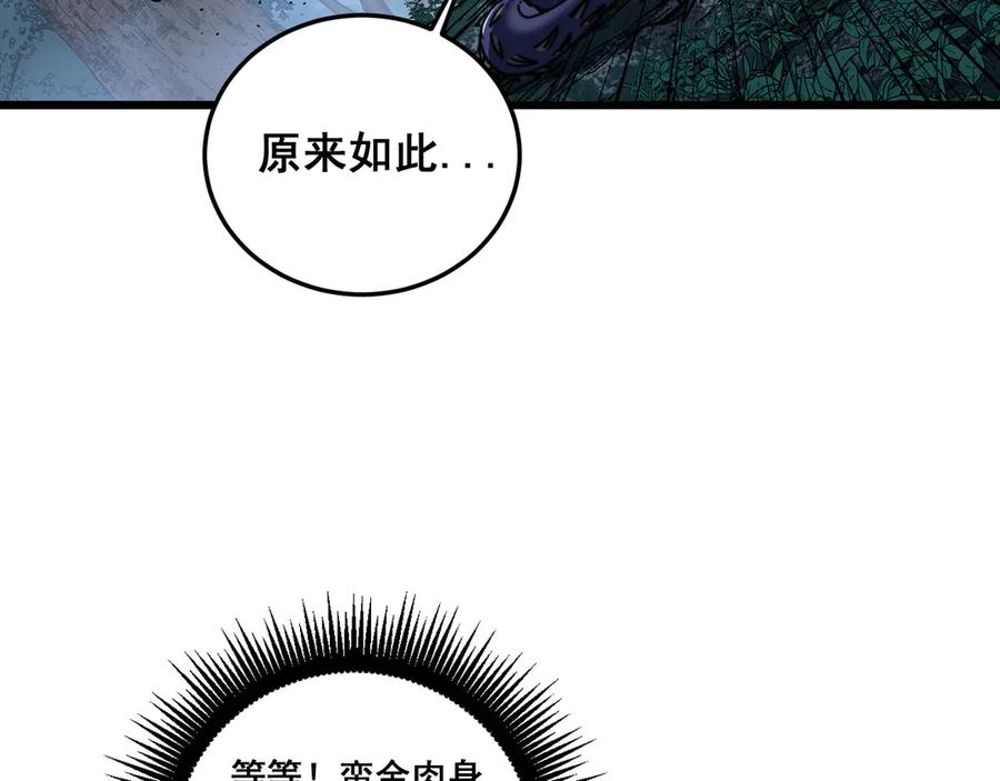第52话 蛮金感恩献象牙 第70页