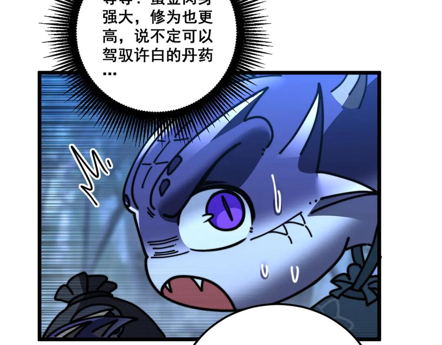 第52话 蛮金感恩献象牙 第71页