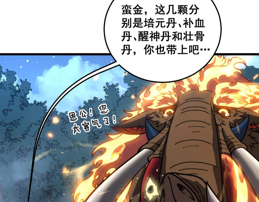第52话 蛮金感恩献象牙 第72页