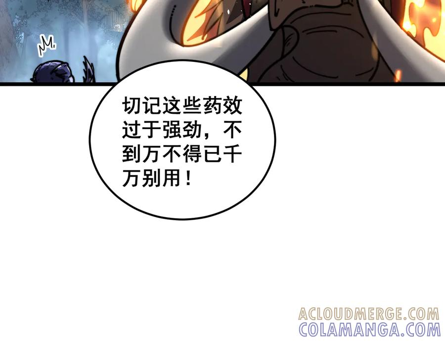 第52话 蛮金感恩献象牙 第73页