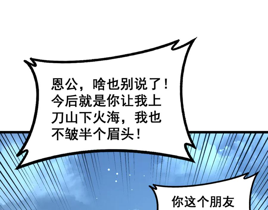 第52话 蛮金感恩献象牙 第74页