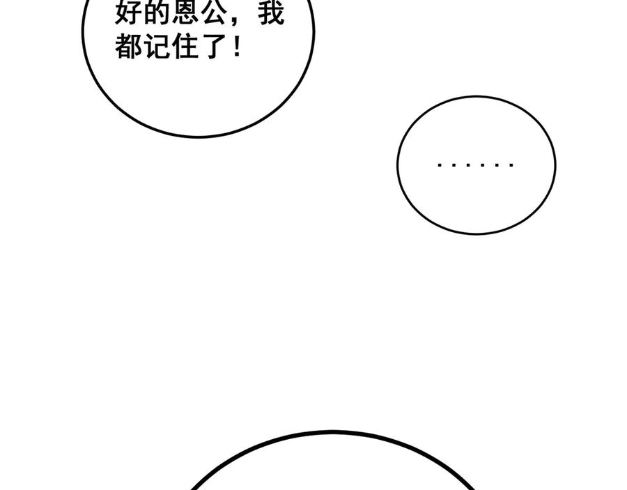 第52话 蛮金感恩献象牙 第79页