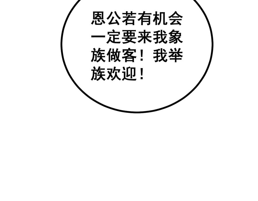 第52话 蛮金感恩献象牙 第80页