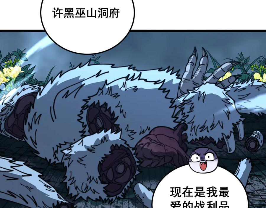 第52话 蛮金感恩献象牙 第82页