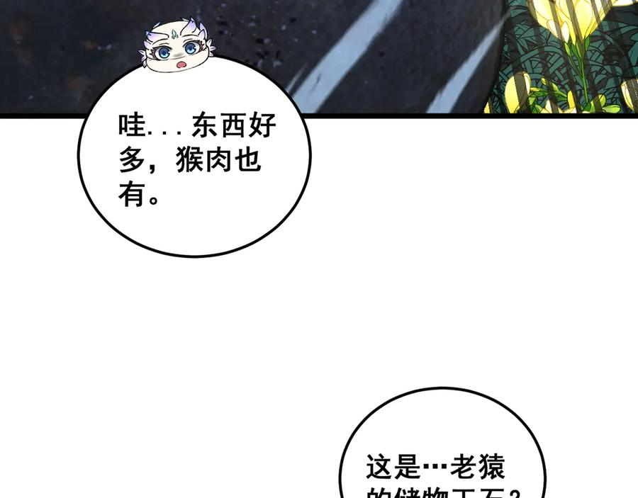 第52话 蛮金感恩献象牙 第84页
