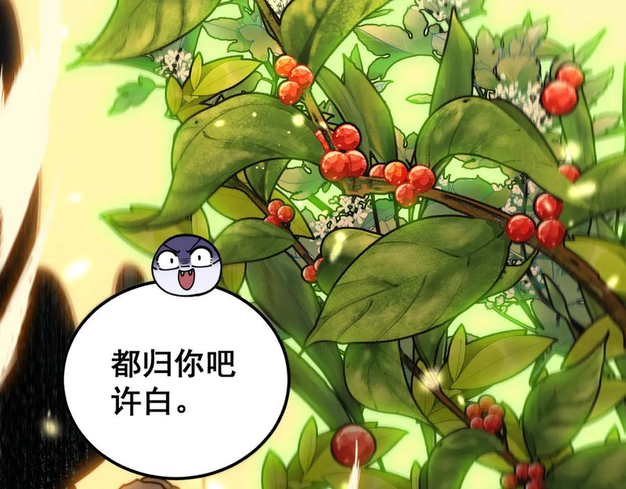 第52话 蛮金感恩献象牙 第87页