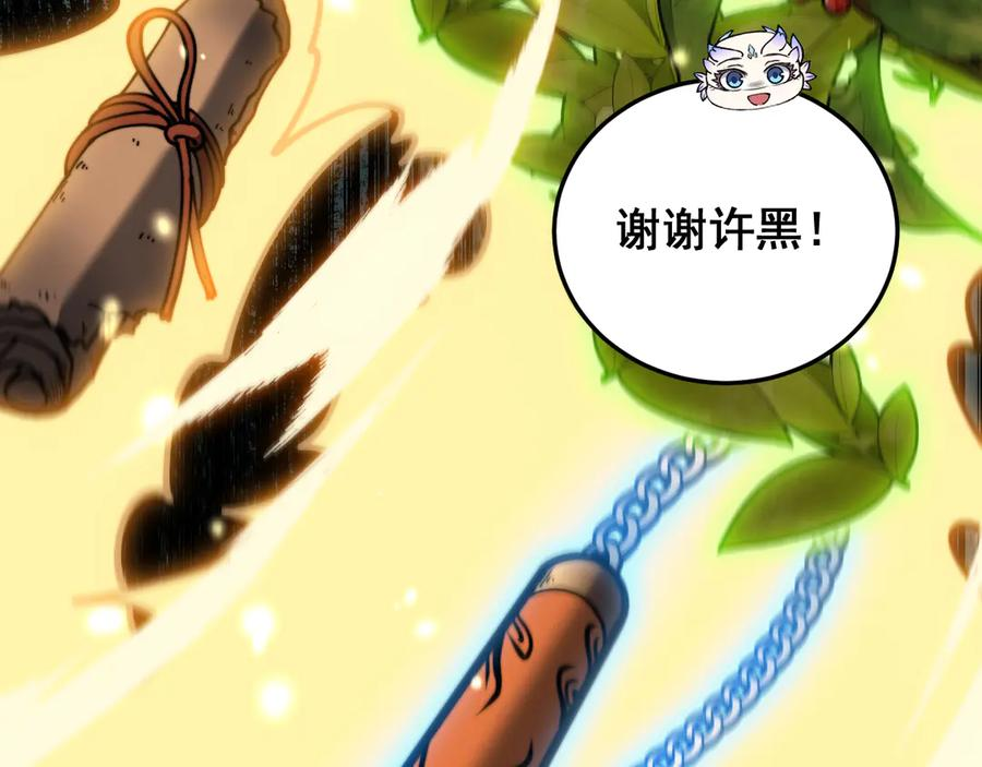 第52话 蛮金感恩献象牙 第88页
