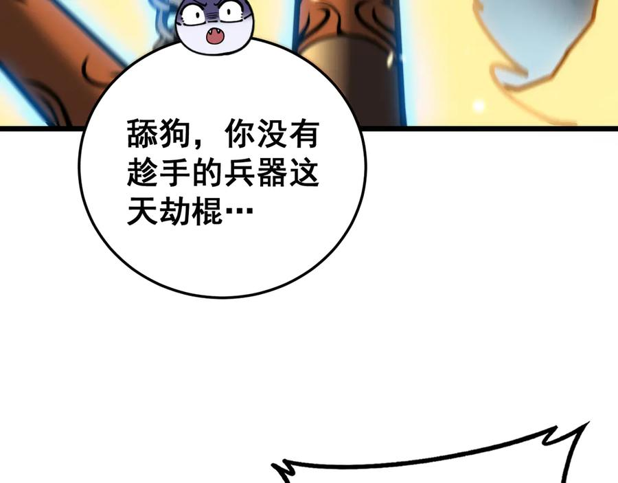 第52话 蛮金感恩献象牙 第90页