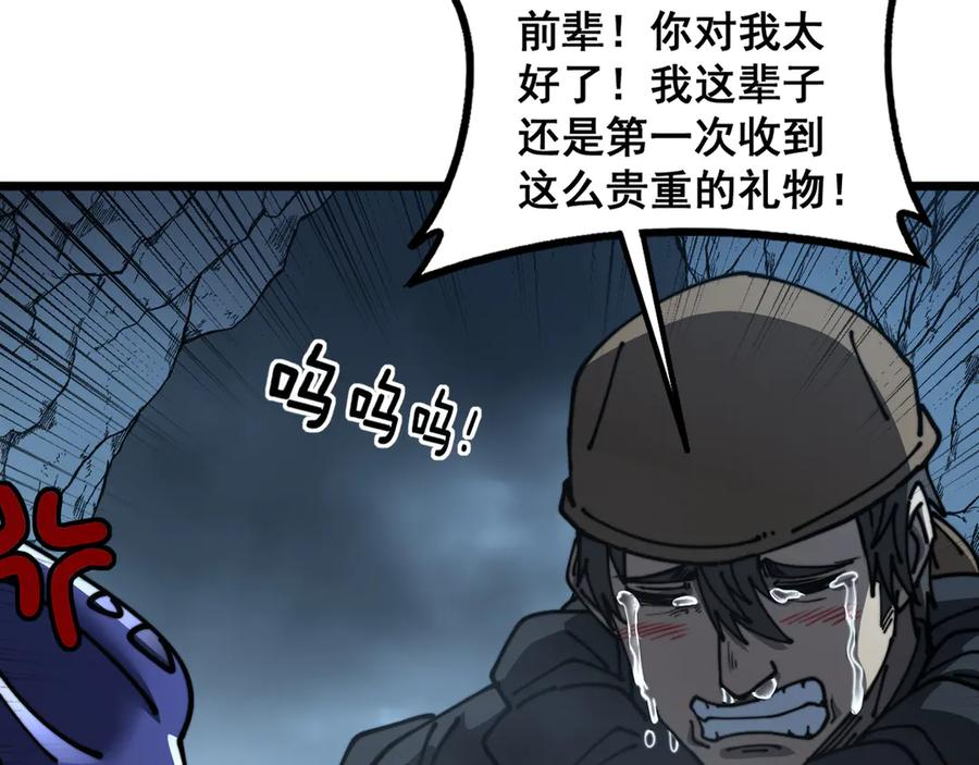 第52话 蛮金感恩献象牙 第91页