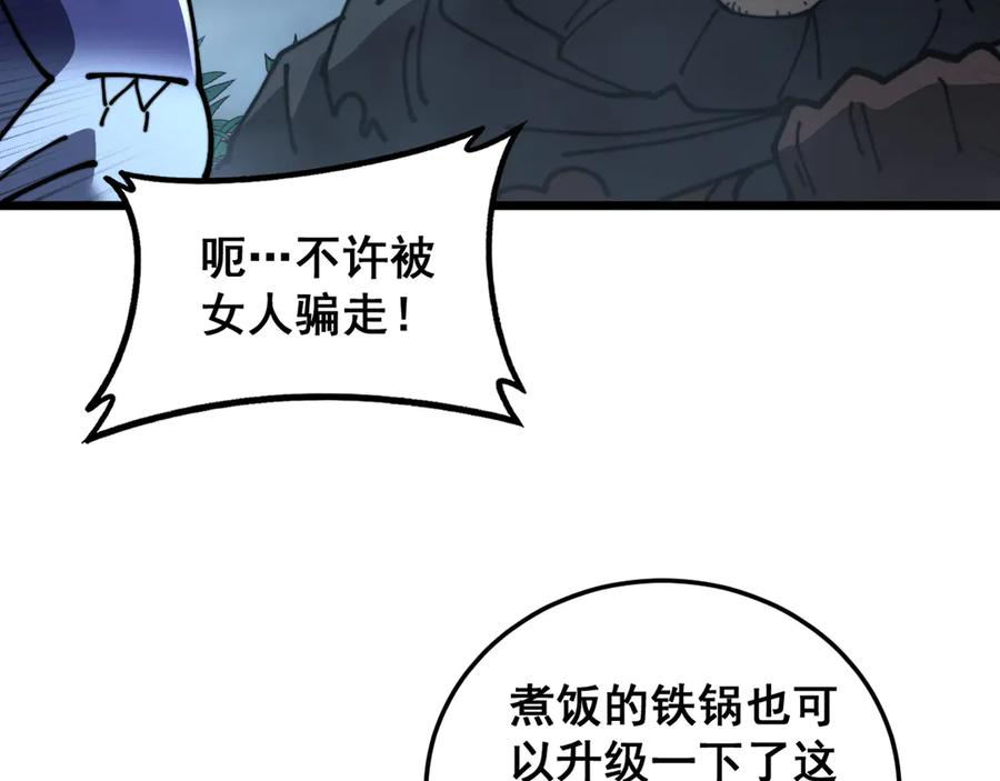 第52话 蛮金感恩献象牙 第92页