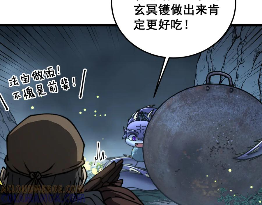 第52话 蛮金感恩献象牙 第93页