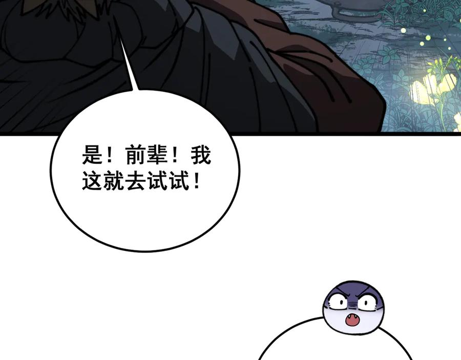 第52话 蛮金感恩献象牙 第94页