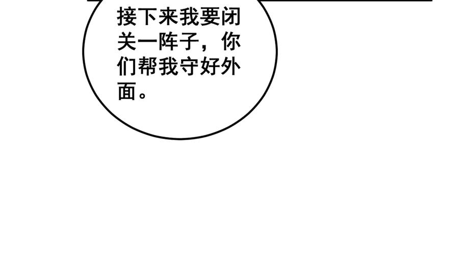 第52话 蛮金感恩献象牙 第96页