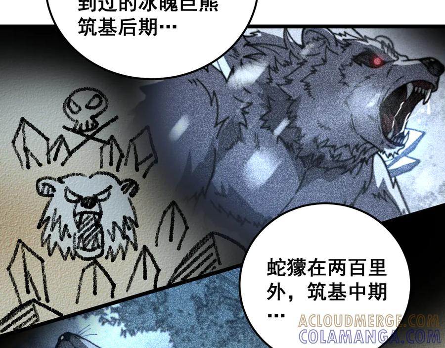 第52话 蛮金感恩献象牙 第101页