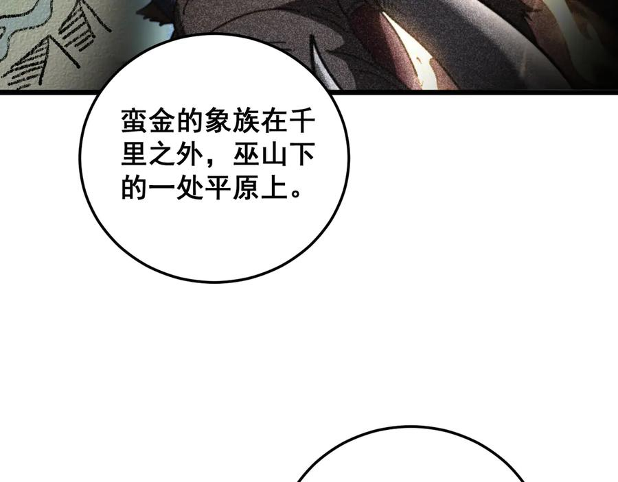 第52话 蛮金感恩献象牙 第103页