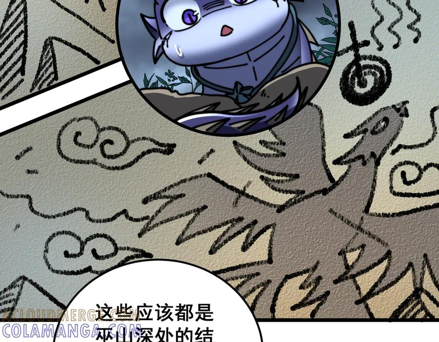 第52话 蛮金感恩献象牙 第105页