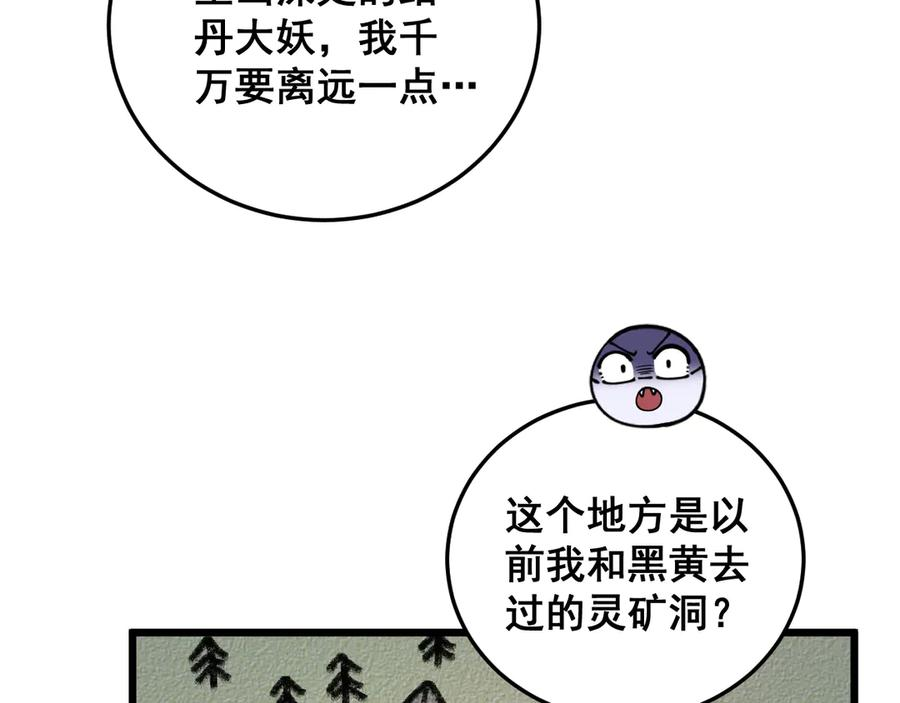 第52话 蛮金感恩献象牙 第106页