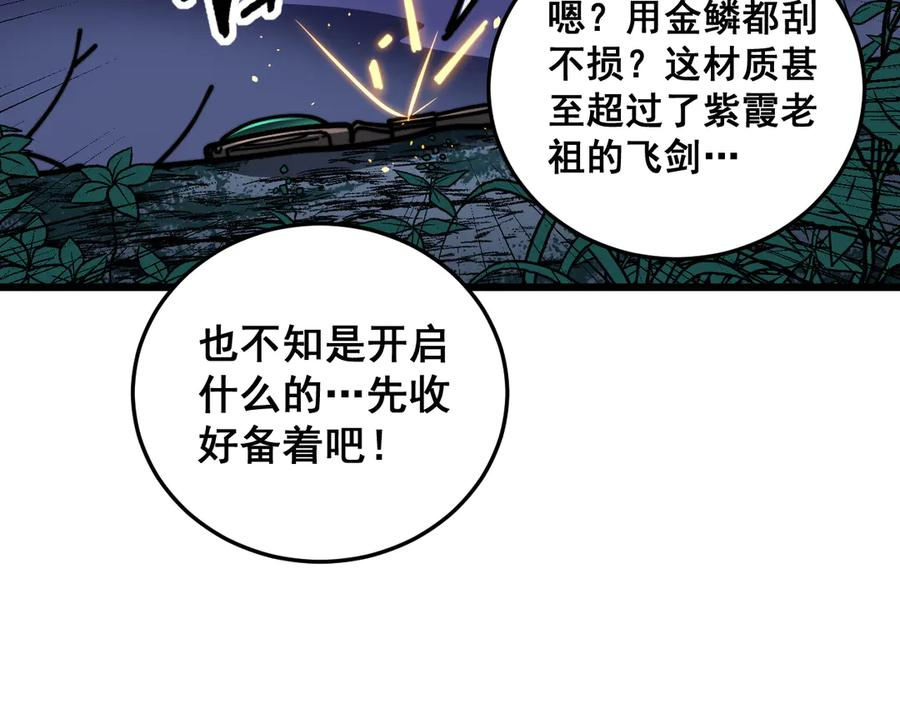 第52话 蛮金感恩献象牙 第111页