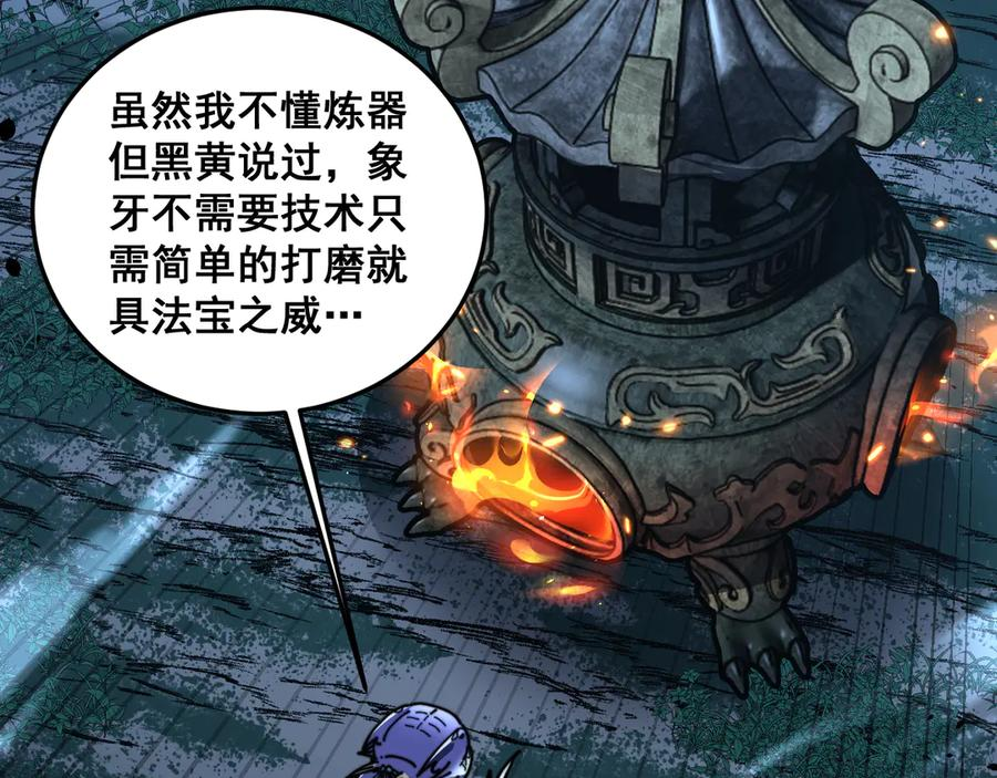 第52话 蛮金感恩献象牙 第114页