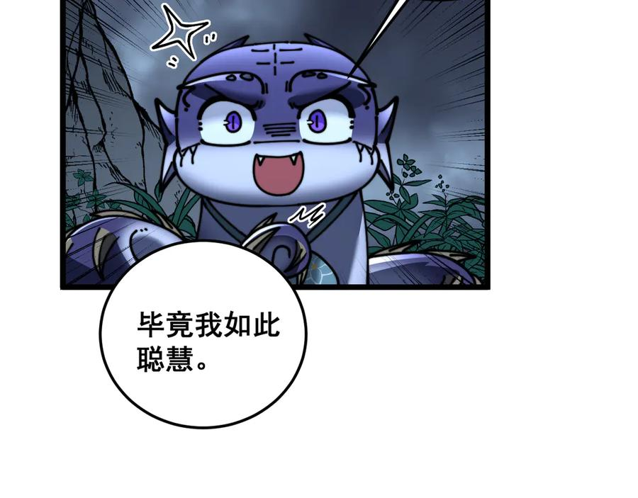 第52话 蛮金感恩献象牙 第116页