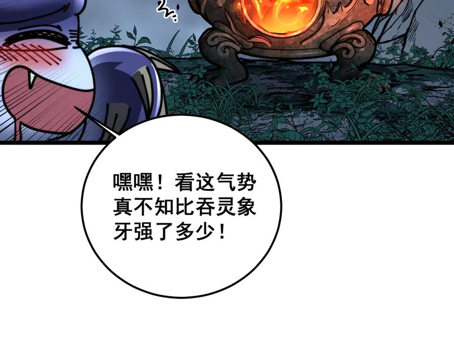 第52话 蛮金感恩献象牙 第134页