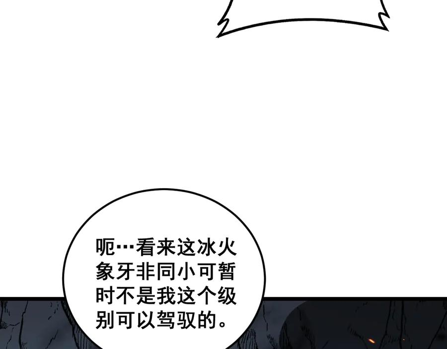 第53话 许黑筑基大失败？ 第7页