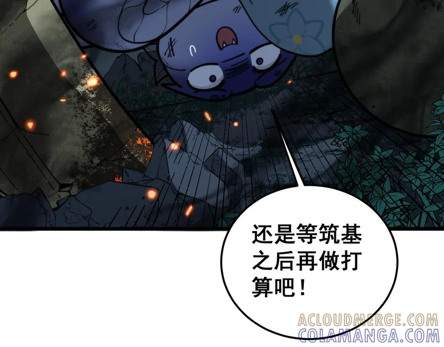 第53话 许黑筑基大失败？ 第9页
