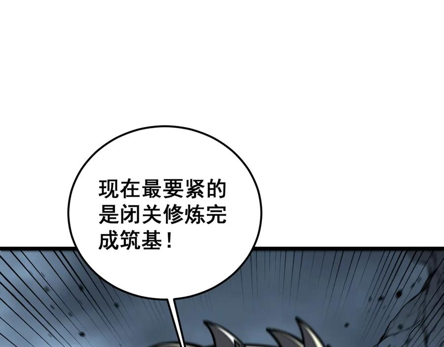 第53话 许黑筑基大失败？ 第10页