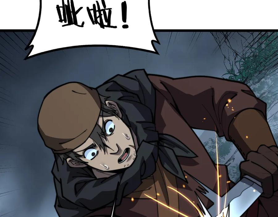 第53话 许黑筑基大失败？ 第20页