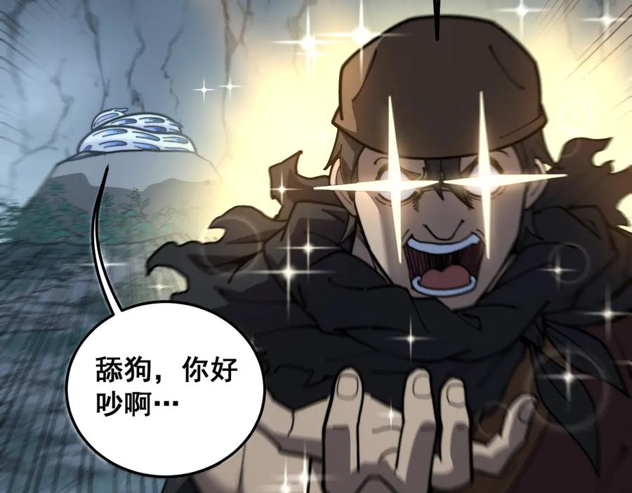 第53话 许黑筑基大失败？ 第26页