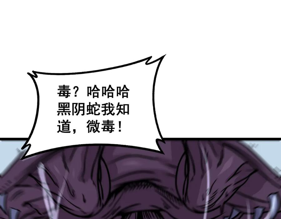 第53话 许黑筑基大失败？ 第30页