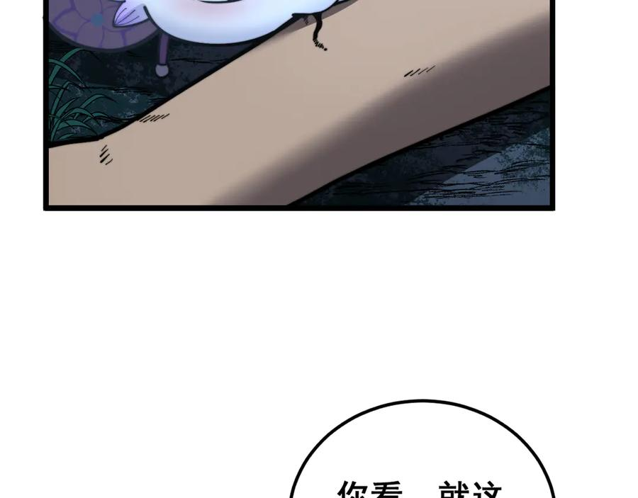 第53话 许黑筑基大失败？ 第34页