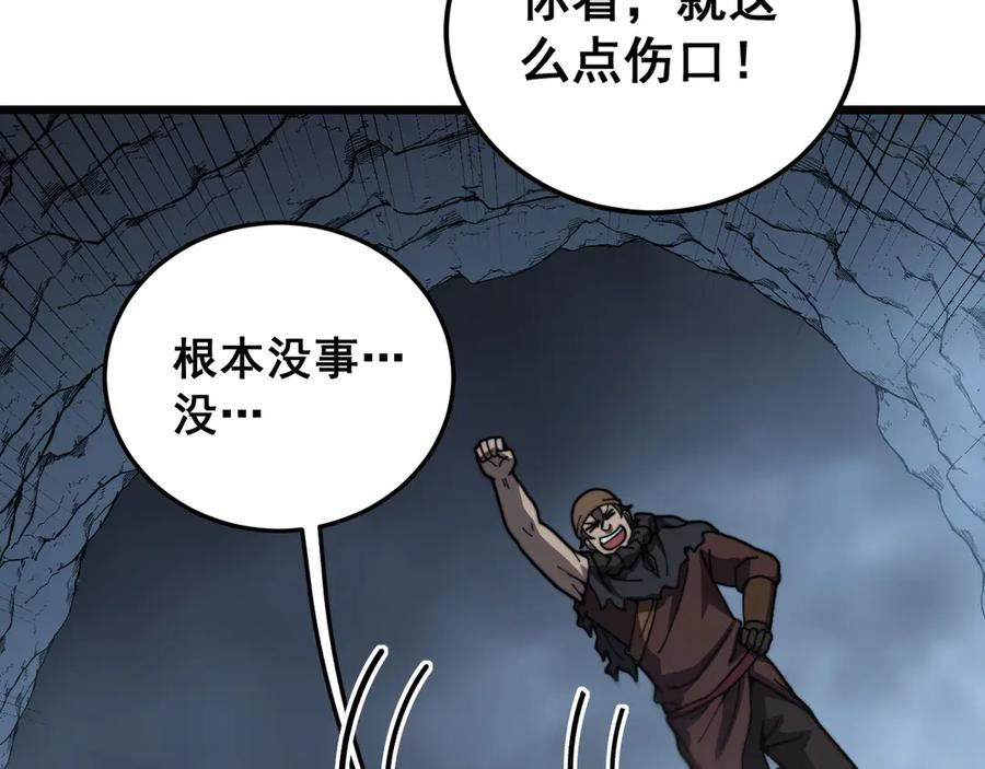 第53话 许黑筑基大失败？ 第35页