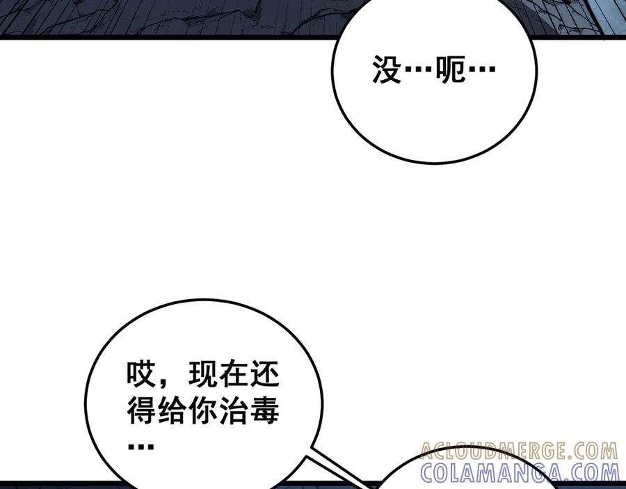 第53话 许黑筑基大失败？ 第37页