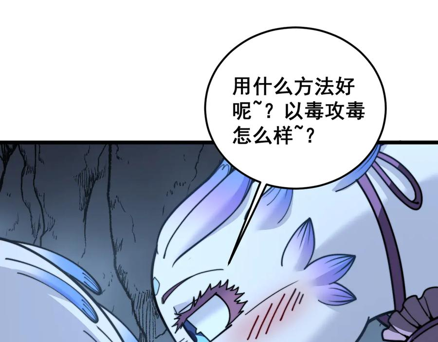 第53话 许黑筑基大失败？ 第40页
