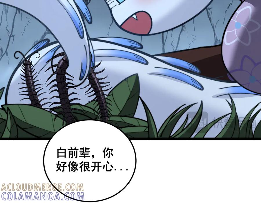 第53话 许黑筑基大失败？ 第41页