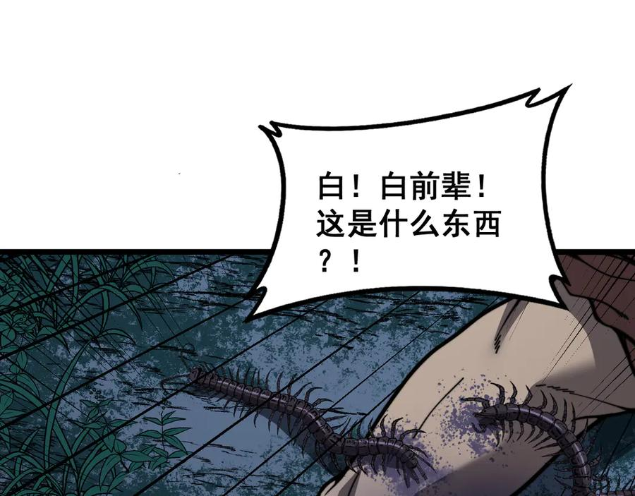 第53话 许黑筑基大失败？ 第42页