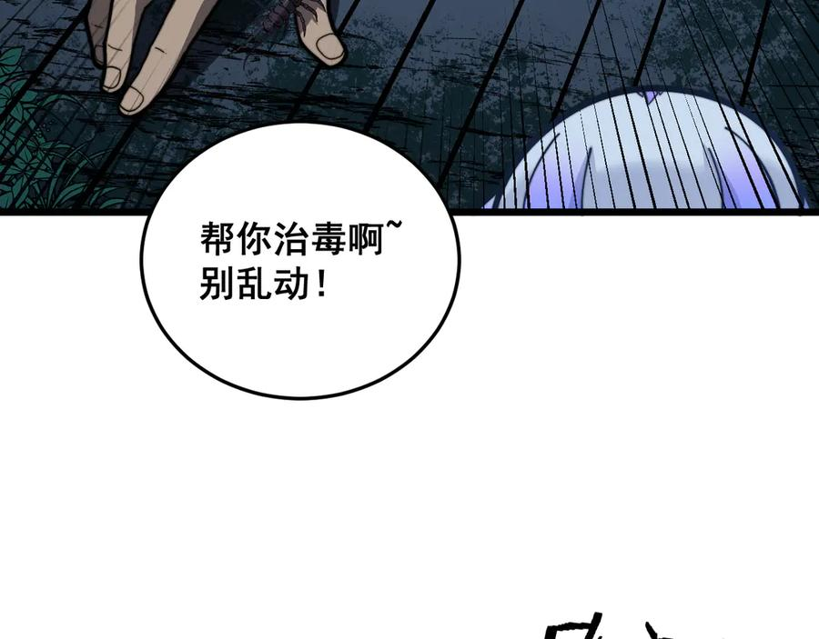 第53话 许黑筑基大失败？ 第44页