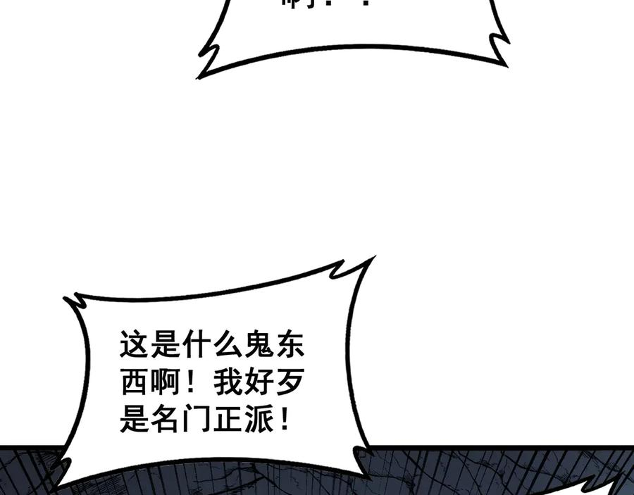 第53话 许黑筑基大失败？ 第47页