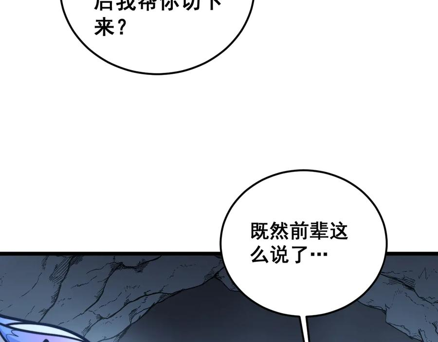 第53话 许黑筑基大失败？ 第50页