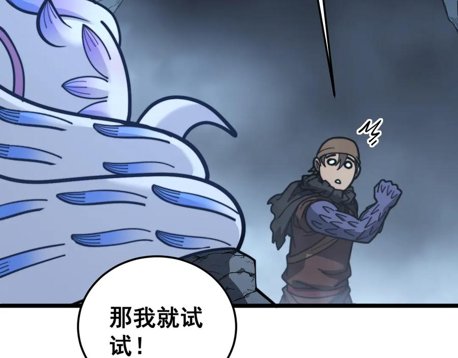第53话 许黑筑基大失败？ 第51页