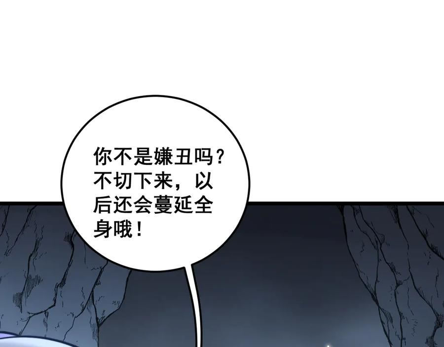 第53话 许黑筑基大失败？ 第58页