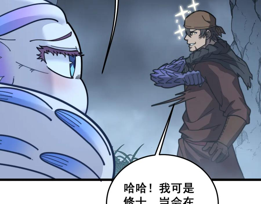 第53话 许黑筑基大失败？ 第59页